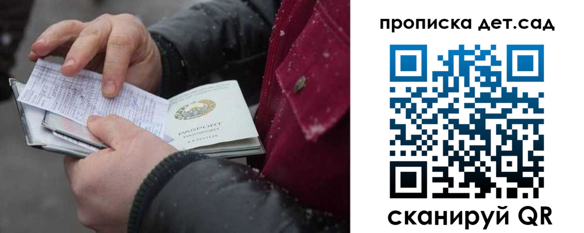 прописка ребенка в Биробиджане