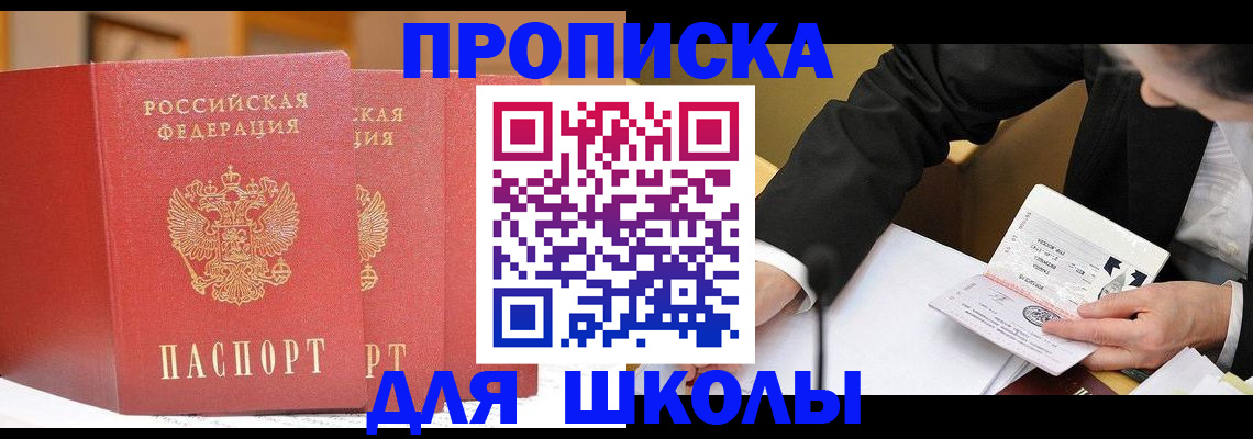 прописка в Биробиджане