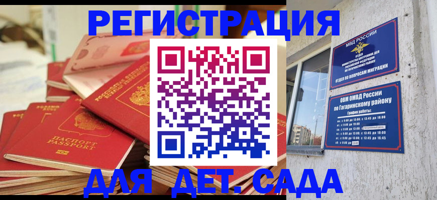 регистрация для дет. сада в Биробиджане