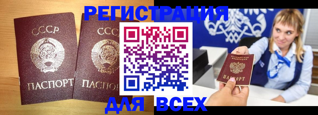 временная регистрация гарантия в Биробиджане