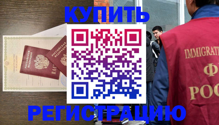 прописка для школы в Биробиджане