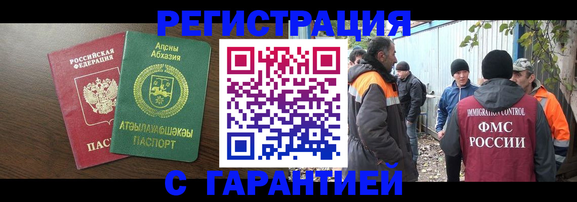 прописка поиск в Биробиджане