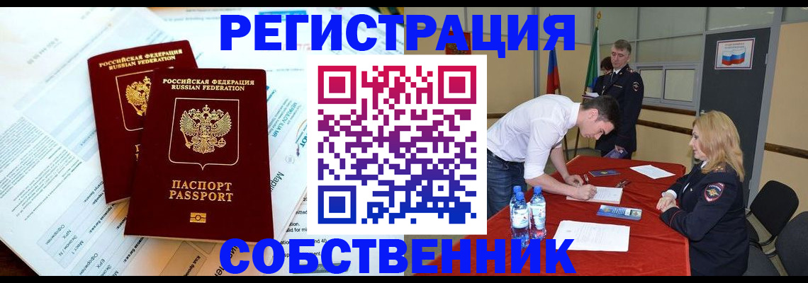 прописка в Биробиджане