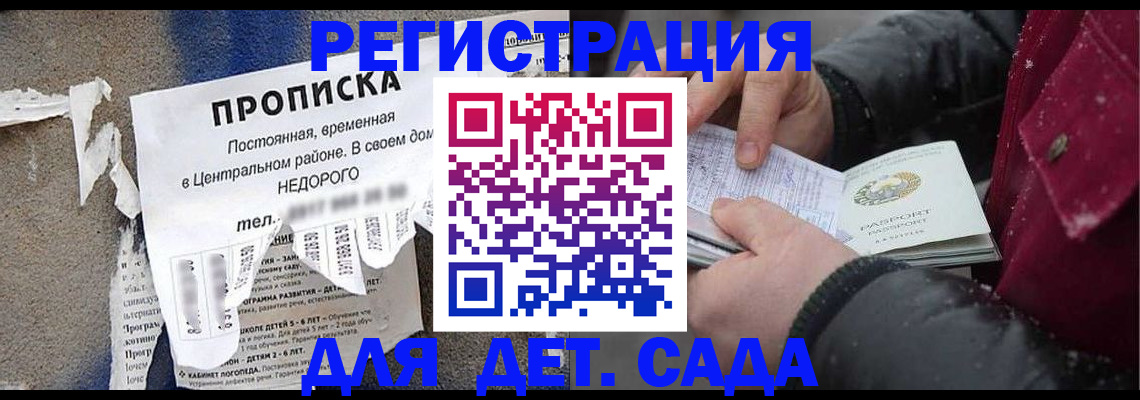 прописка от собственника в Биробиджане