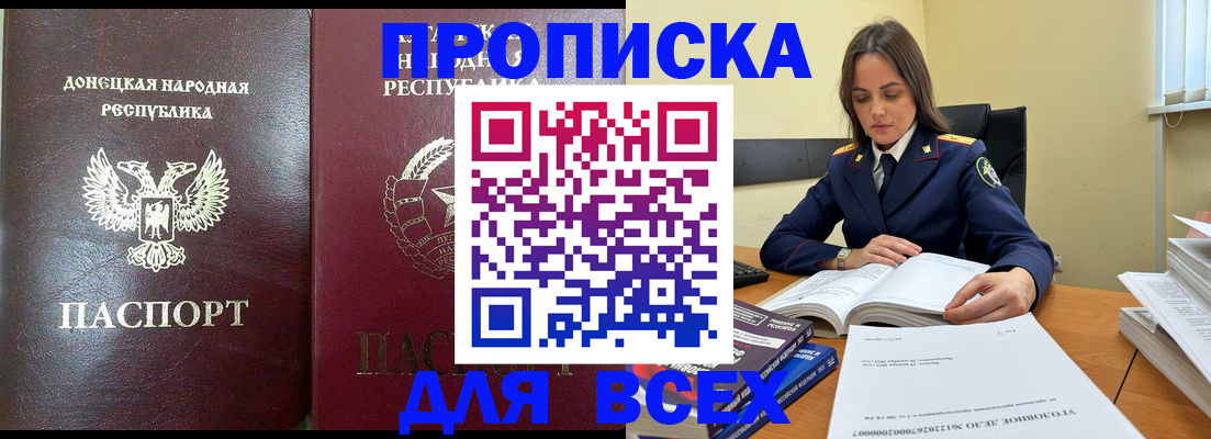 временная регистрация для школы в Биробиджане