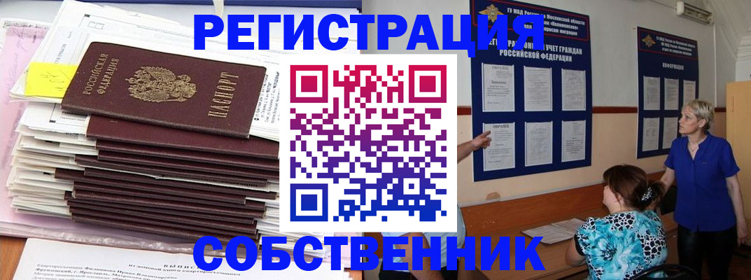 временная регистрация поиск в Биробиджане
