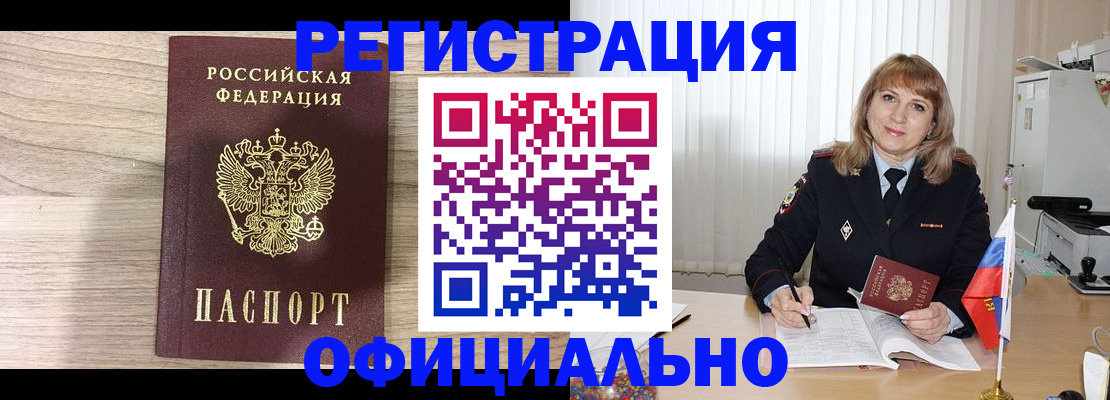 купить прописку в Биробиджане